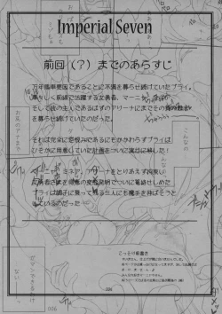 Page 3 of Imperial Seven