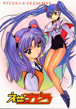 Download Ese Naderaa Ver 1.5 <Kanzenban>