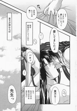 Page 82 of Binetsu no Sasayaki