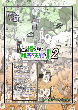 Page 34 of Kono Nikutasarashii Mesudomo ni Oshioki o! 2