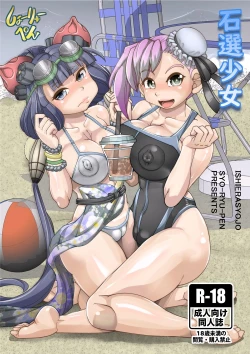 Page 1 of Ishiera Shoujo