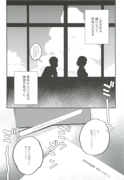 Page 4 of Hoshuu ga Hitsuyou na Bokura