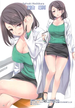 Page 2 of Hokenshitsu no Himitsu