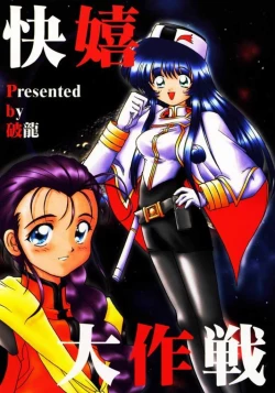 Page 1 of Kaiki Daisakusen