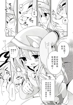 Page 10 of Himitsu no Echi Echi Daikaishuu