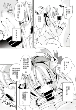 Page 20 of Himitsu no Echi Echi Daikaishuu