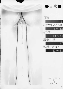 Page 3 of Dokodemo Ruriruri