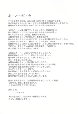 Page 24 of voguish 5 NADESICO C