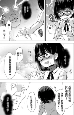 Page 8 of Sex Shinai to Derarenai Heya