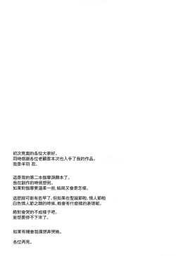 Page 16 of Kama ni Yasashiku Shite Mita