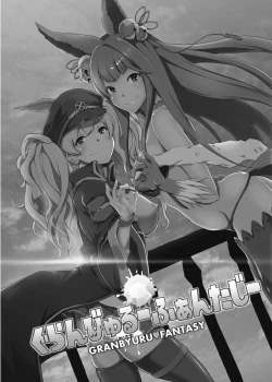 Page 26 of GRANBYURU OMNIBUS FANTASY