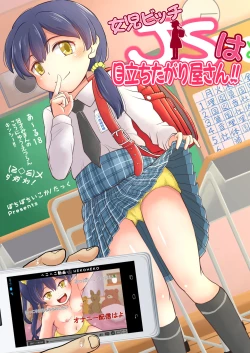 Page 1 of Joji Bitch JS wa Medachitagariya-san!!