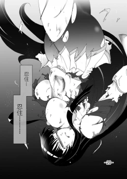 Page 19 of Tsubame o Kujiku