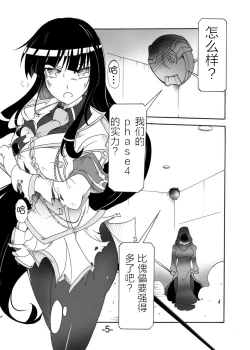 Page 4 of Tsubame o Kujiku