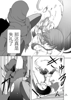 Page 6 of Tsubame o Kujiku