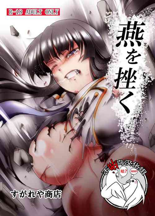 Download Tsubame o Kujiku