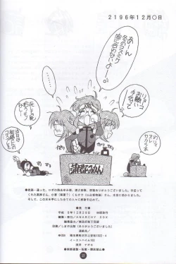 Page 31 of Nadesico PINK