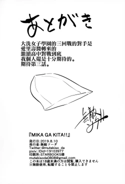 Page 24 of MIKA GA KITA!!