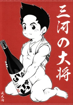 Page 1 of Mikawa no Taishou