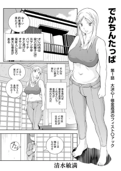 Page 1 of Dekachin Tappa 1 A big decision!