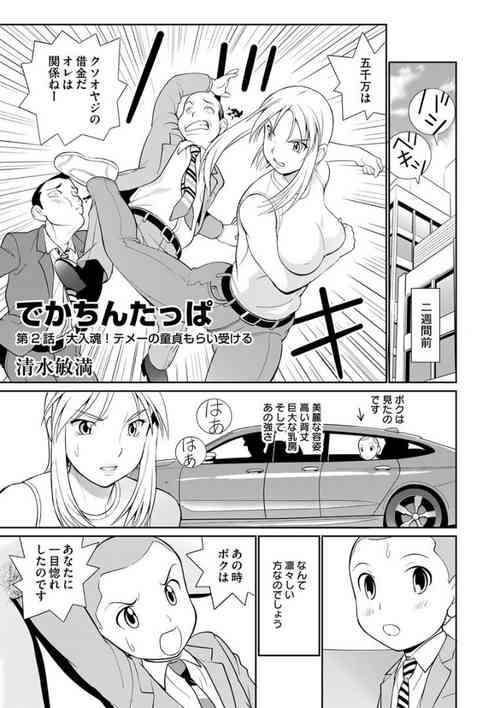 Download Dekachin Tappa 2