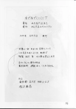 Page 57 of Nade Nade Shiko Shiko 7