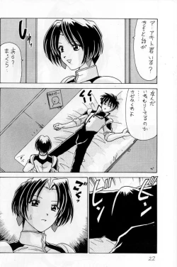 Page 23 of Nade Nade Shiko Shiko 6