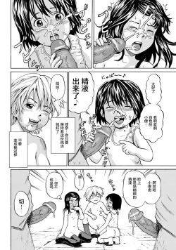 Page 101 of Kizudarake no Shoujotachi