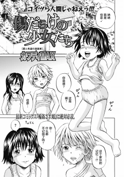 Page 114 of Kizudarake no Shoujotachi