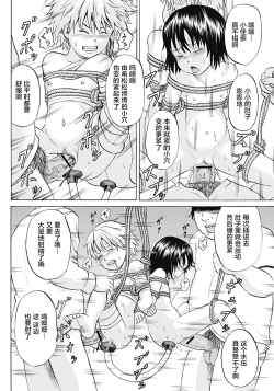 Page 241 of Kizudarake no Shoujotachi