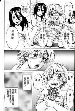 Page 291 of Kizudarake no Shoujotachi