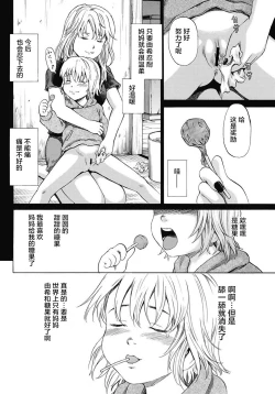 Page 33 of Kizudarake no Shoujotachi