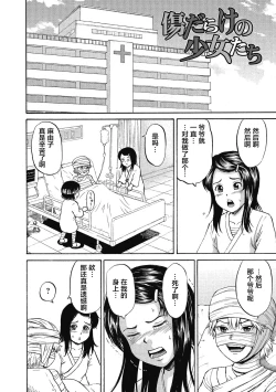 Page 347 of Kizudarake no Shoujotachi