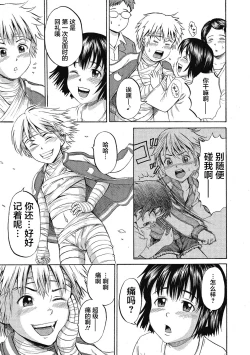 Page 358 of Kizudarake no Shoujotachi