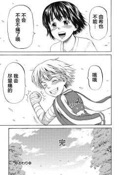 Page 360 of Kizudarake no Shoujotachi