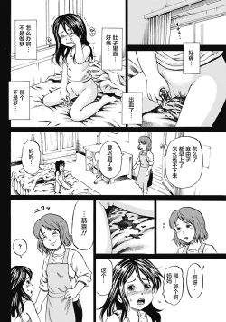 Page 75 of Kizudarake no Shoujotachi