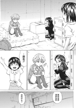 Page 8 of Kizudarake no Shoujotachi