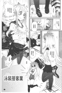 Page 138 of Gochisou Tights