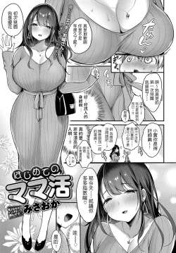 Page 3 of Hajimete no Mamakatsu