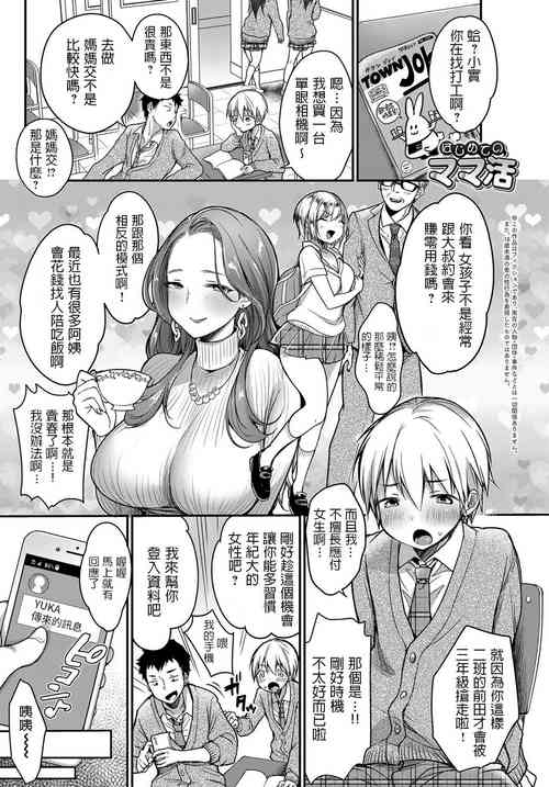 [Misaoka] Hajimete no Mamakatsu (COMIC Anthurium 2019-06) [Chinese] [Digital]