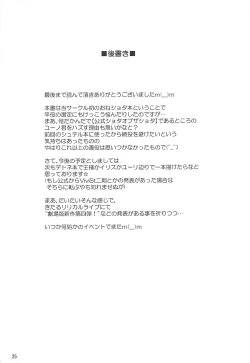 Page 24 of Choujo nanode Amaeraretai