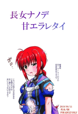 Page 26 of Choujo nanode Amaeraretai