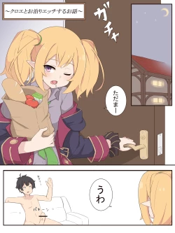 Page 1 of Kuroe to Otomari Ecchi Suru Ohanashi