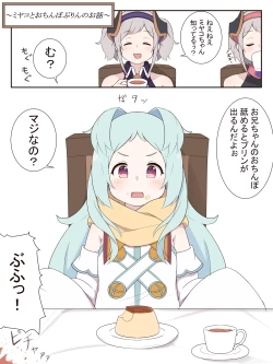 Page 1 of Miyako to Ochinpo Purin no Ohanashi