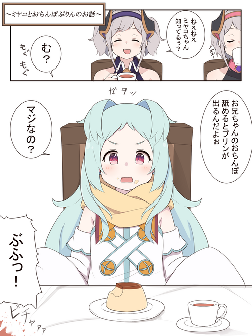 [Fizz] Miyako to Ochinpo Purin no Ohanashi (Princess Connect! Re:Dive)