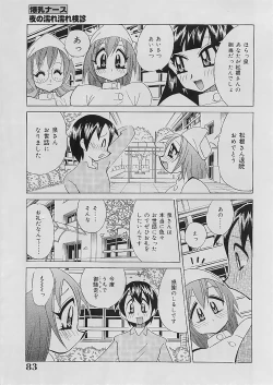 Page 85 of Bakunyuu Nurse Yoru no Nure Nure Kenshin