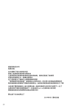 Page 13 of Futanari Ningyo no Onee-chan