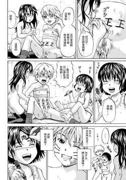 Page 109 of Kizudarake no Shoujo-tachi