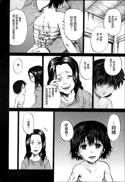 Page 163 of Kizudarake no Shoujo-tachi