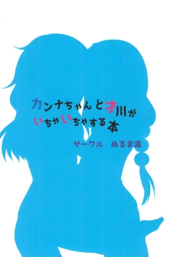 Page 32 of Kannaicha suru Hon | A book about Kanna-chan and Saikawa making out